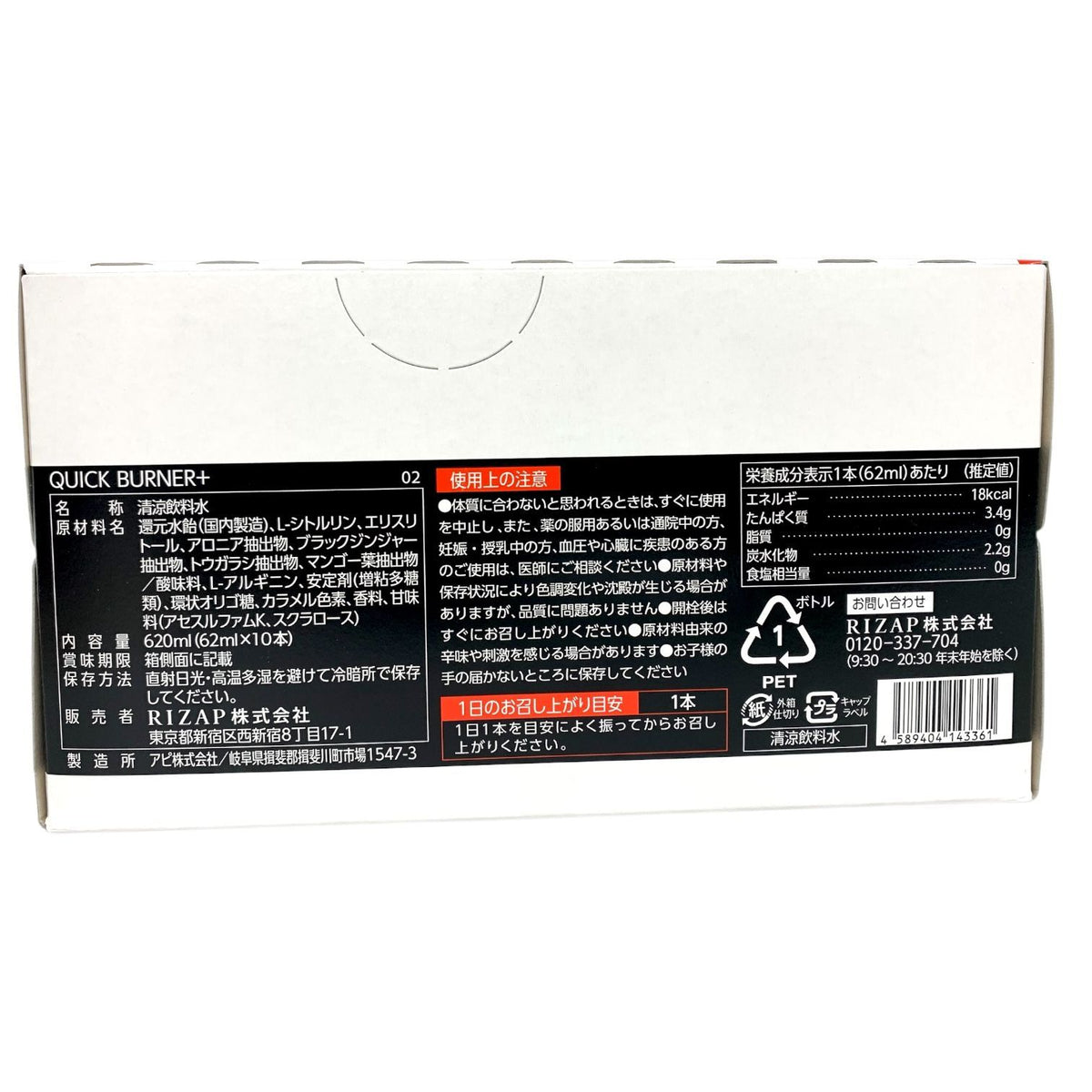 RIZAP（ライザップ） QUICK BURNER+（クイックバーナープラス） 620ml（62ml×10本）×4箱セット