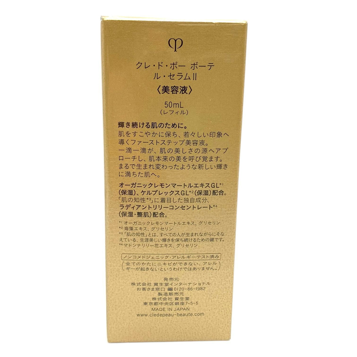 資生堂 クレ・ド・ポー ボーテ ル・セラム II 50ml レフィル