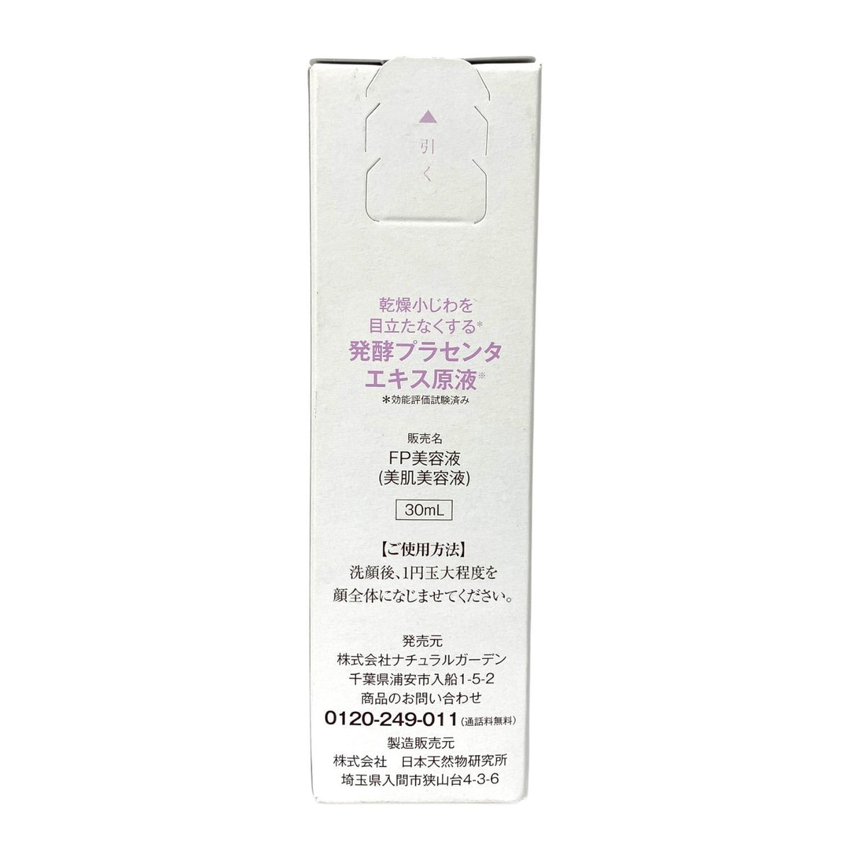 白酵 Placenta Essence (発酵プラセンタエキス原液) 30ml 30ml×4本 4本セット