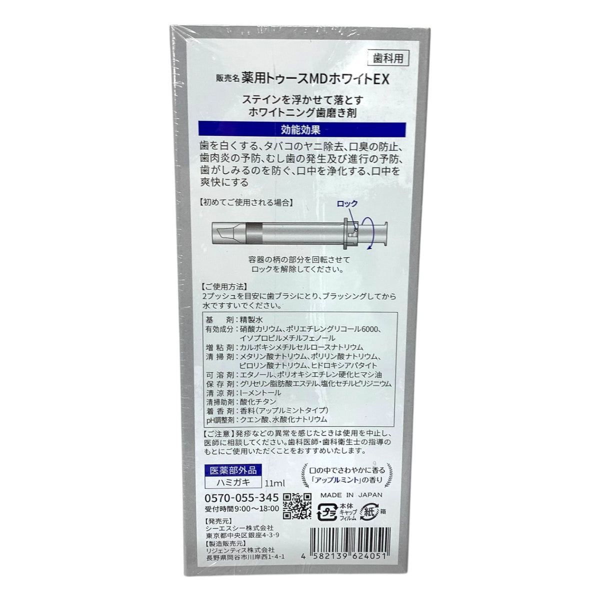 シーエスシー 薬用トゥースMDホワイトEX 11ml 11ml×6本 6本セット