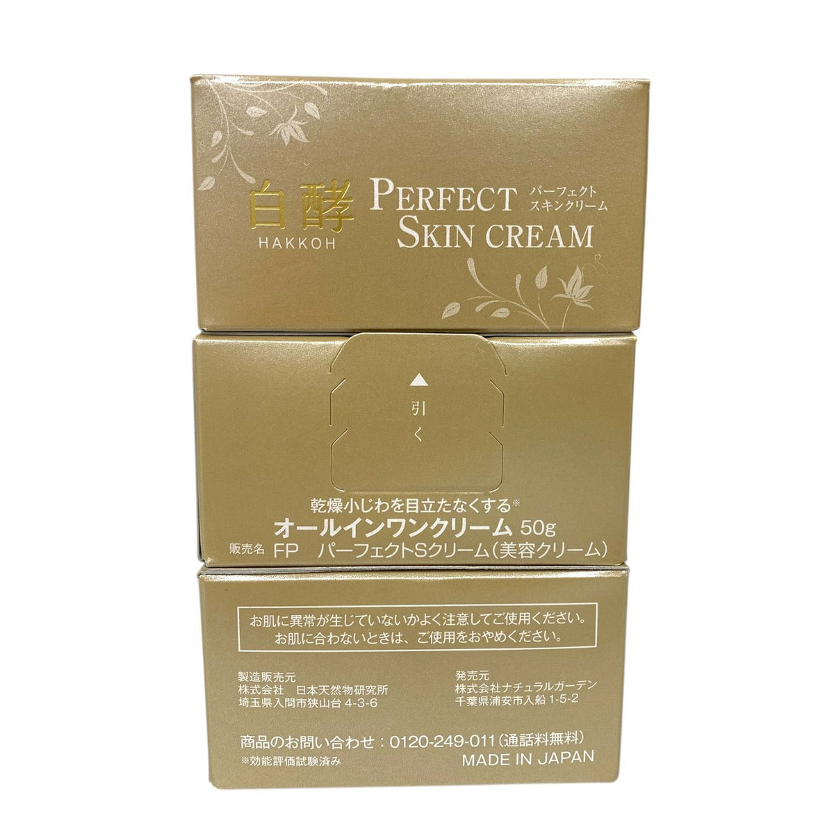 白酵 パーフェクト スキンクリーム 50g 50g×5個 5個セット