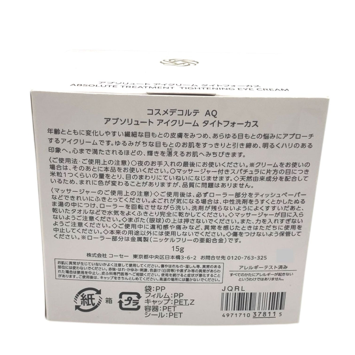 コーセー コスメデコルテAQ アブソリュート アイクリーム タイトフォーカス 15g