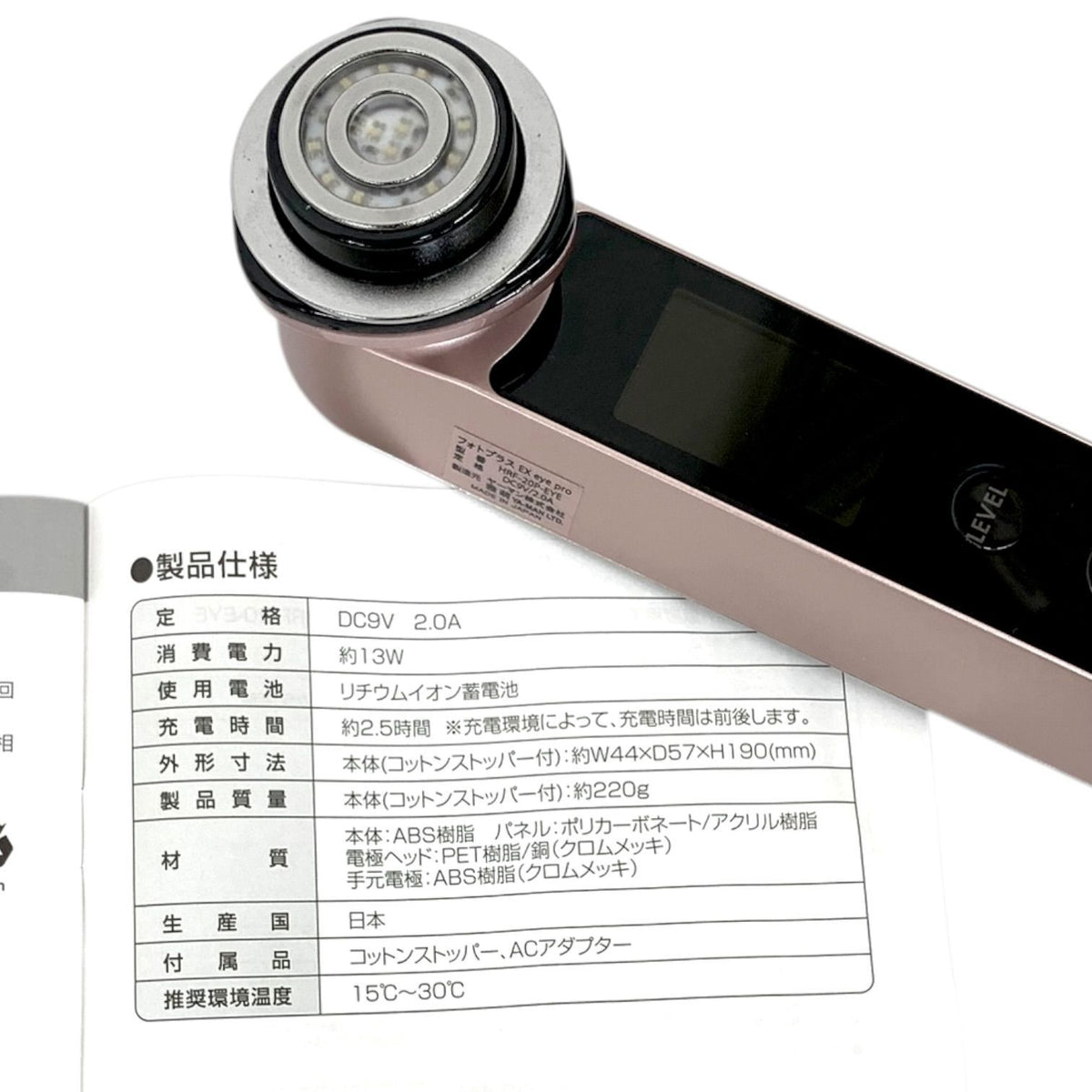 ヤーマン フォトプラスEX eye pro [HRF-20P-EYE] 本体1台