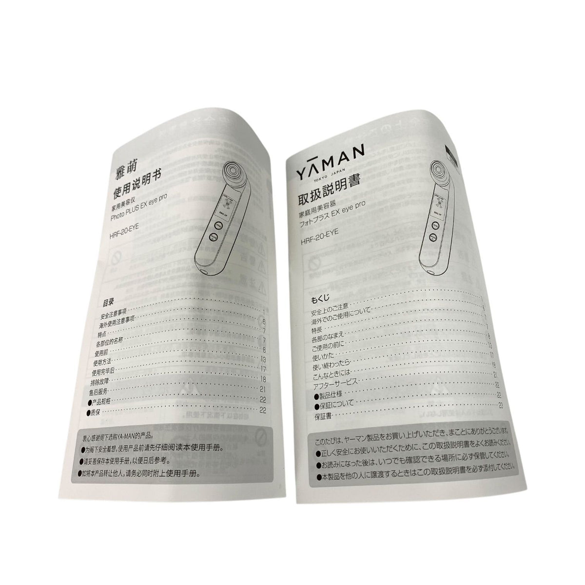 ヤーマン フォトプラスEX eye pro [HRF-20P-EYE] 本体1台