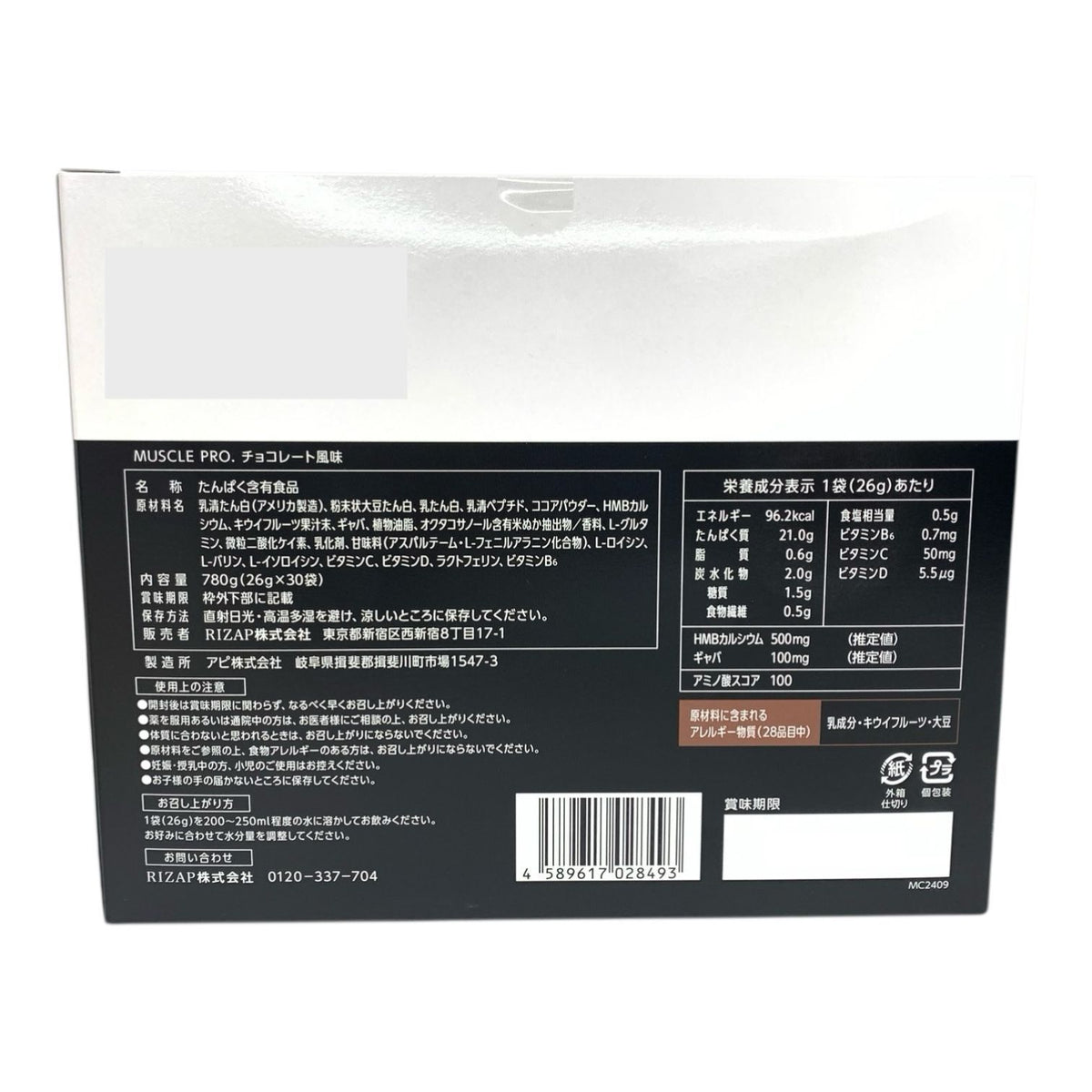ライザップ MUSCLE PRO.マッスルプロ 780g (26g×30袋) チョコレート風味