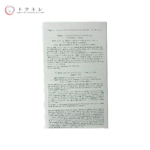 THREE (スリー) バランシング クレンジング オイル N サマー クリア キット (185ml + 22g)