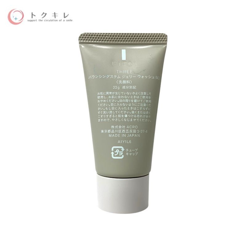 THREE (スリー) バランシング クレンジング オイル N サマー クリア キット (185ml + 22g)
