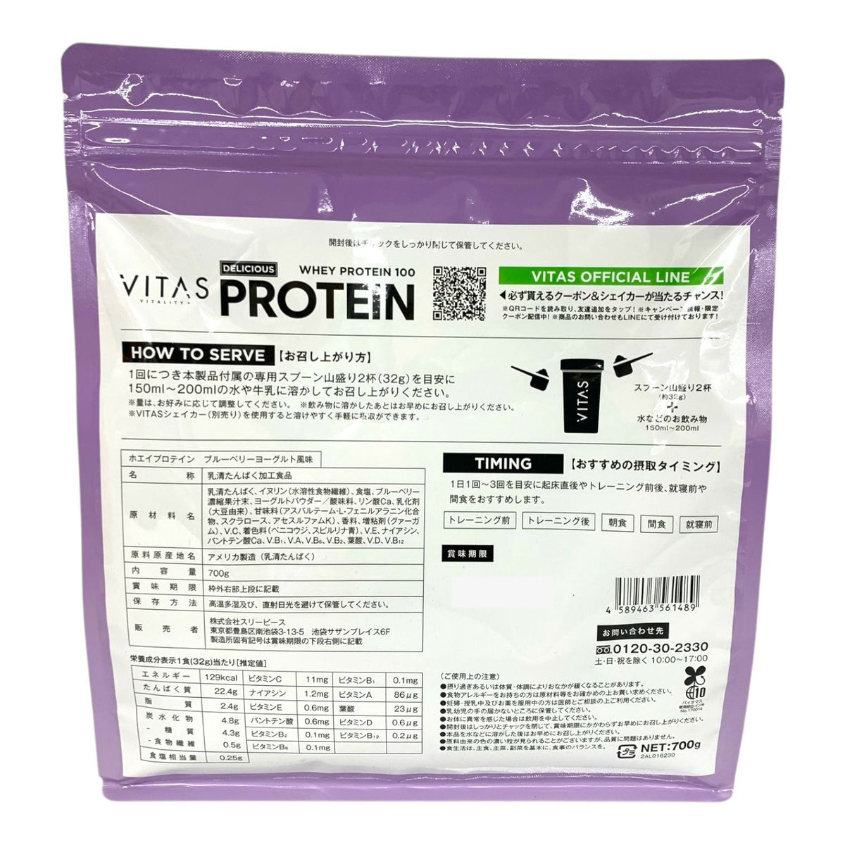バイタス ホエイプロテイン 100 700g #ブルーベリー 700g×3個 3個セット