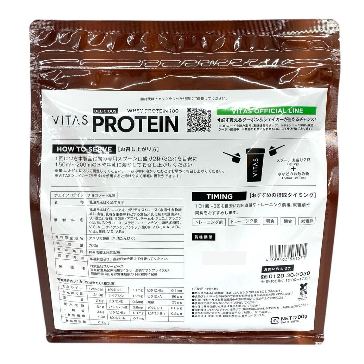バイタス ホエイプロテイン 100 700g #チョコ 700g×2個 2個セット