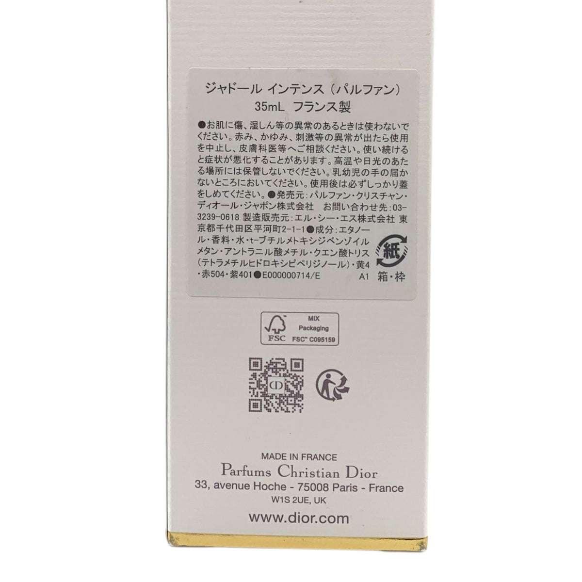 ディオール ジャドール インテンス パルファン 35ml