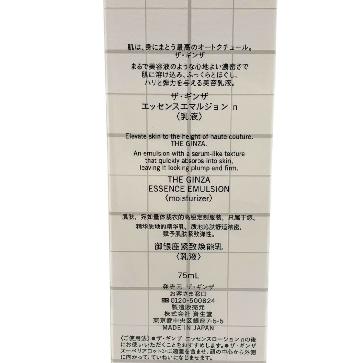 資生堂 ザ・ギンザ エッセンスエマルジョン n 75ml