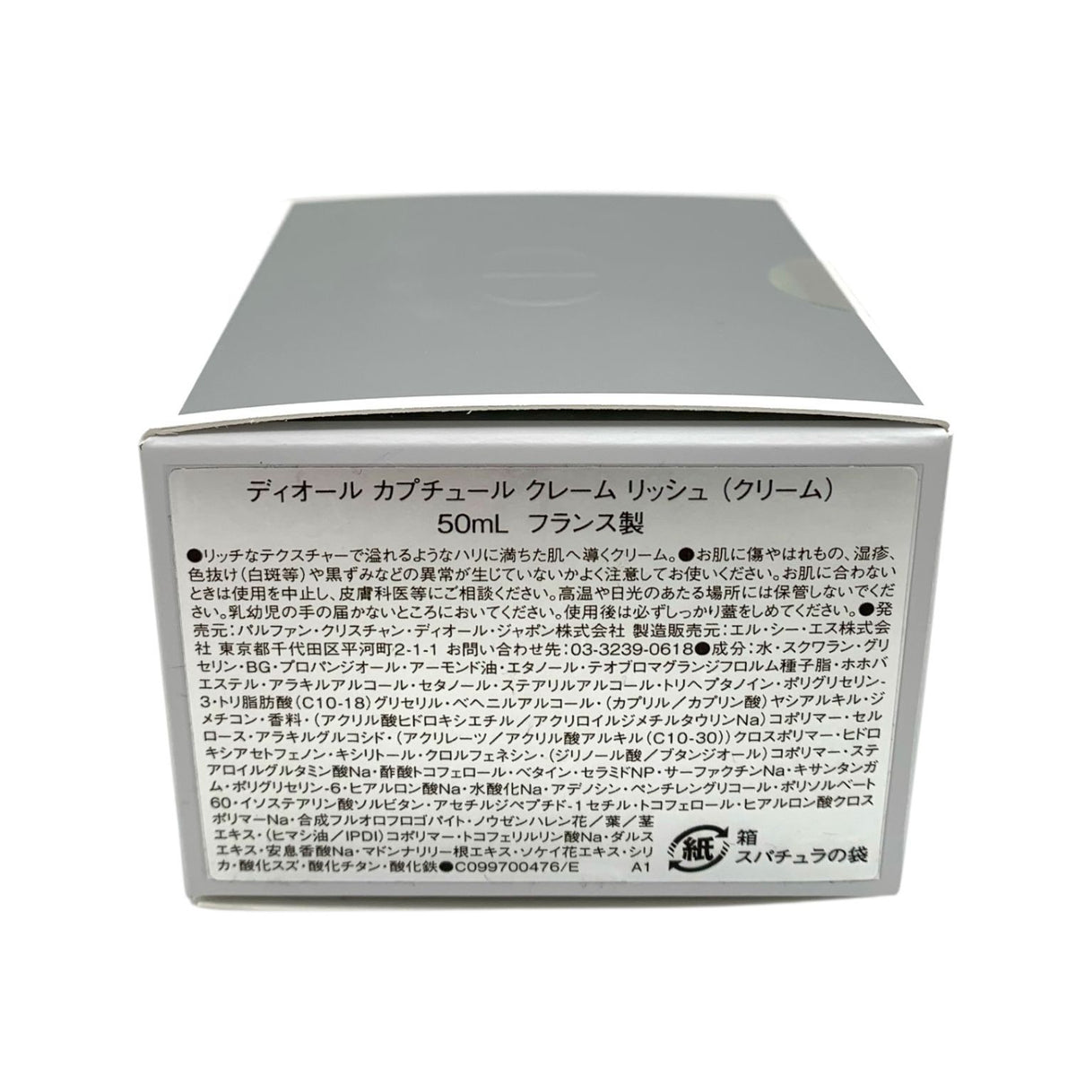 ディオール カプチュール クレーム リッシュ 50ml
