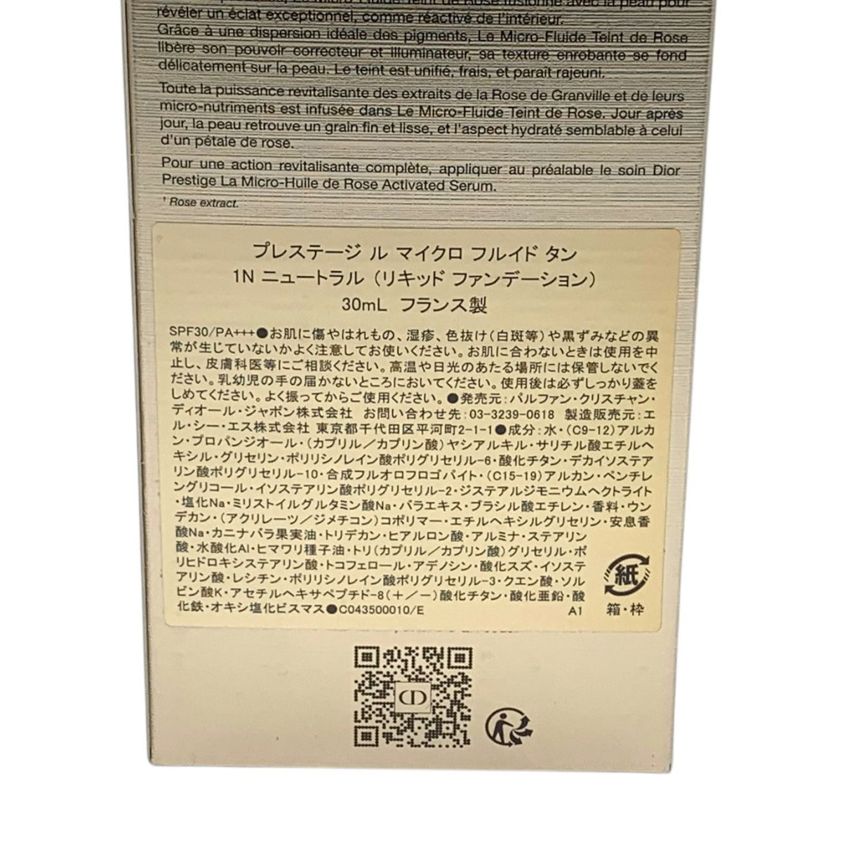ディオール プレステージ ル マイクロ フルイド タン 30ml #1N ニュートラル