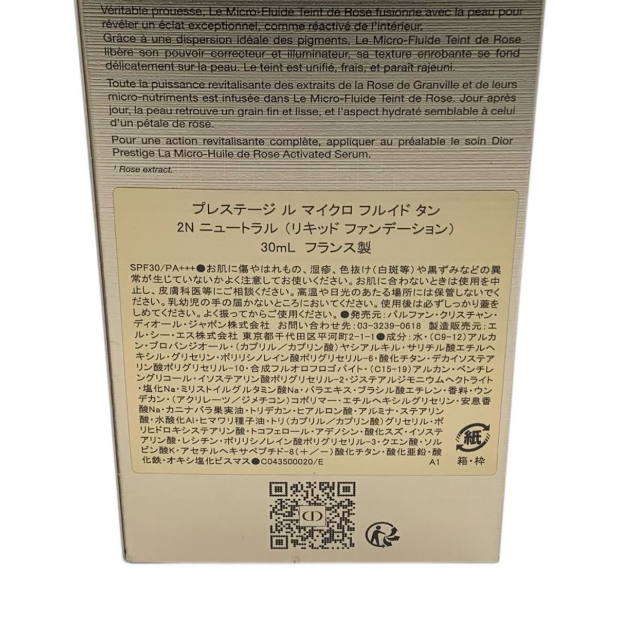 ディオール プレステージ ル マイクロ フルイド タン 30ml #2N ニュートラル