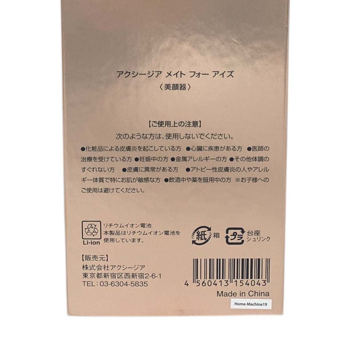 アクシージア メイト フォー アイズ