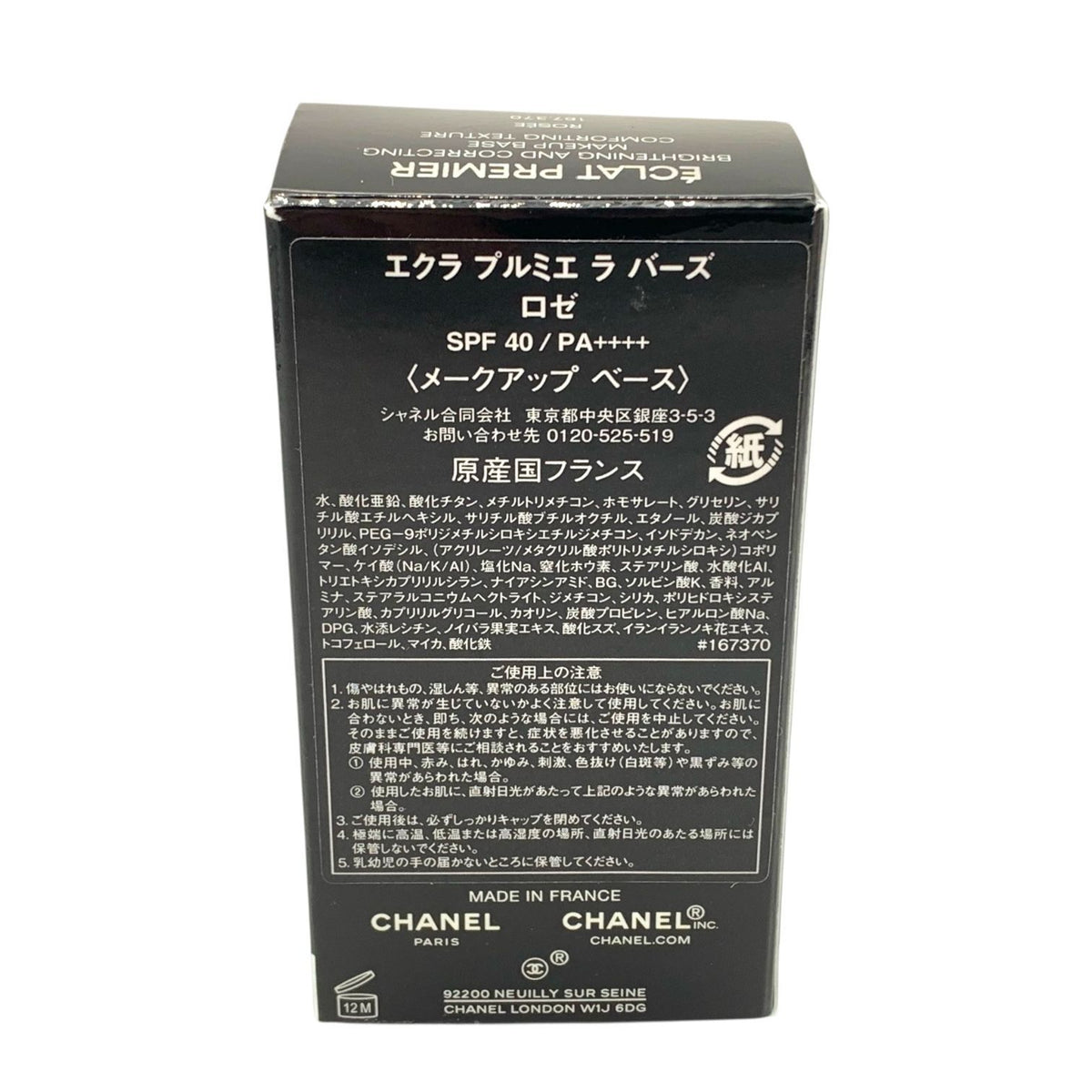 シャネル エクラ プルミエ ラ バーズ ロゼ 30ml