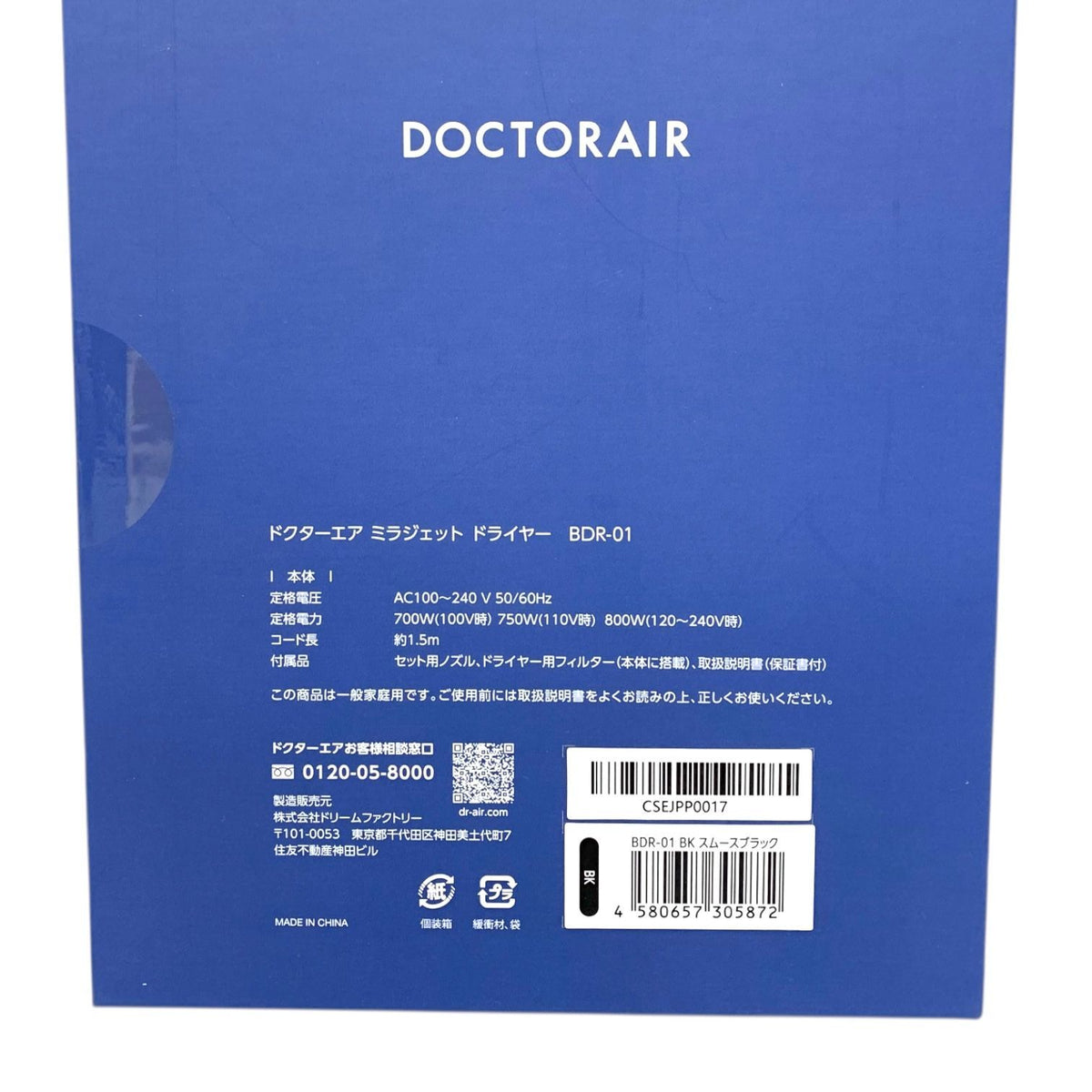 ドクターエア ミラジェットドライヤー BDR-01-BK スムースブラック 1台