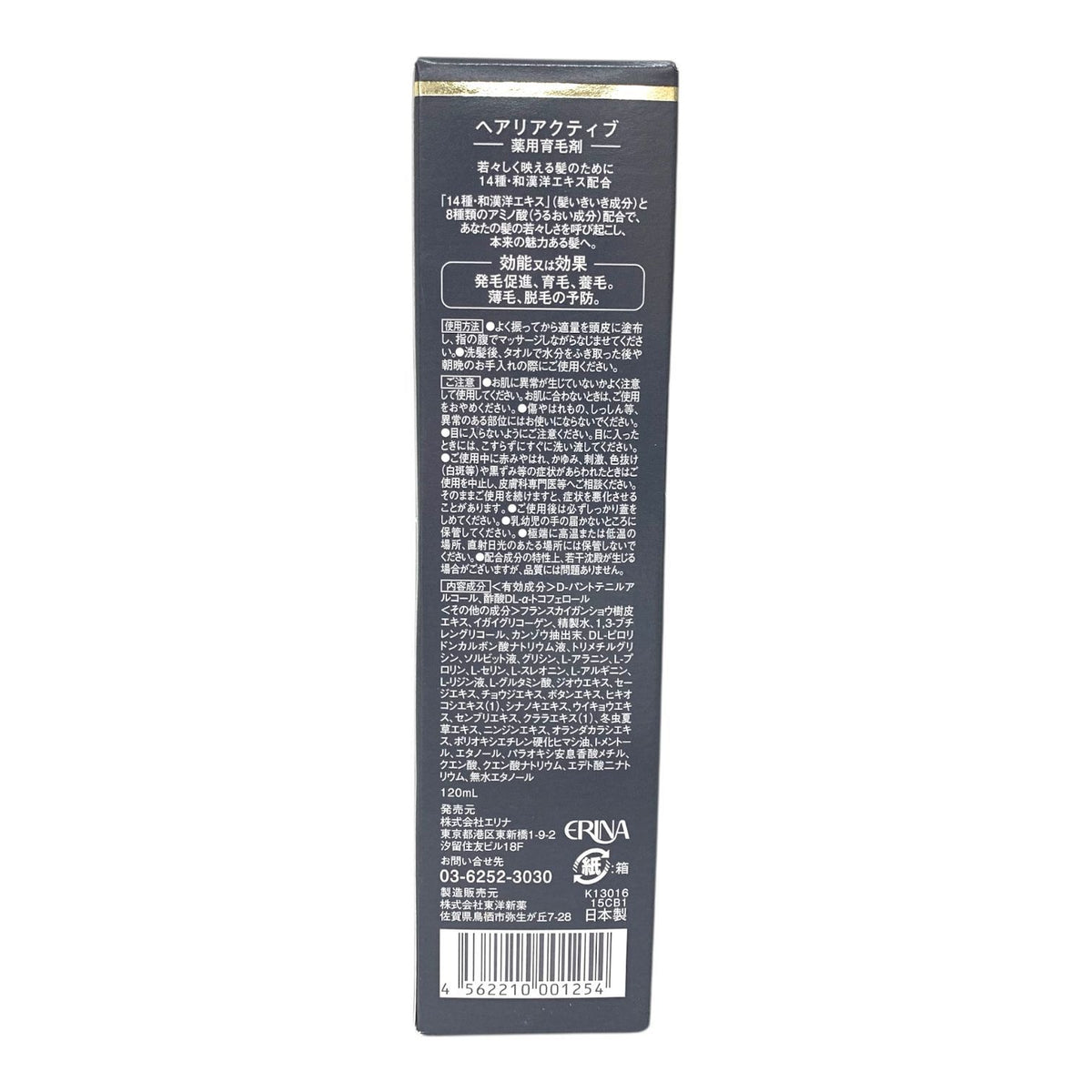 エリナ ヘアリアクティブ 120ml 120ml×3本 3本セット