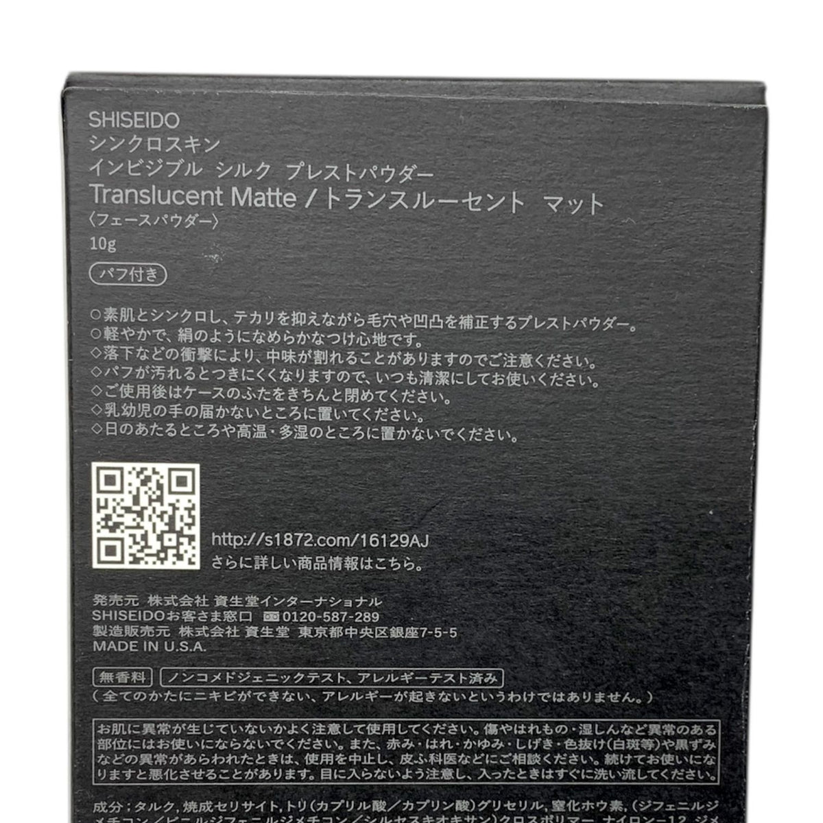 資生堂 SHISEIDO シンクロスキン インビジブル シルク プレストパウダー 10g #トランスルーセント マット