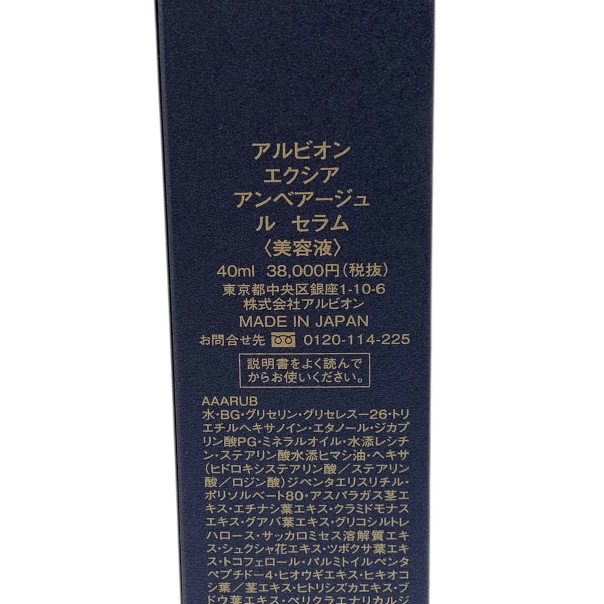 アルビオン エクシア アンベアージュ ル セラム 40ml