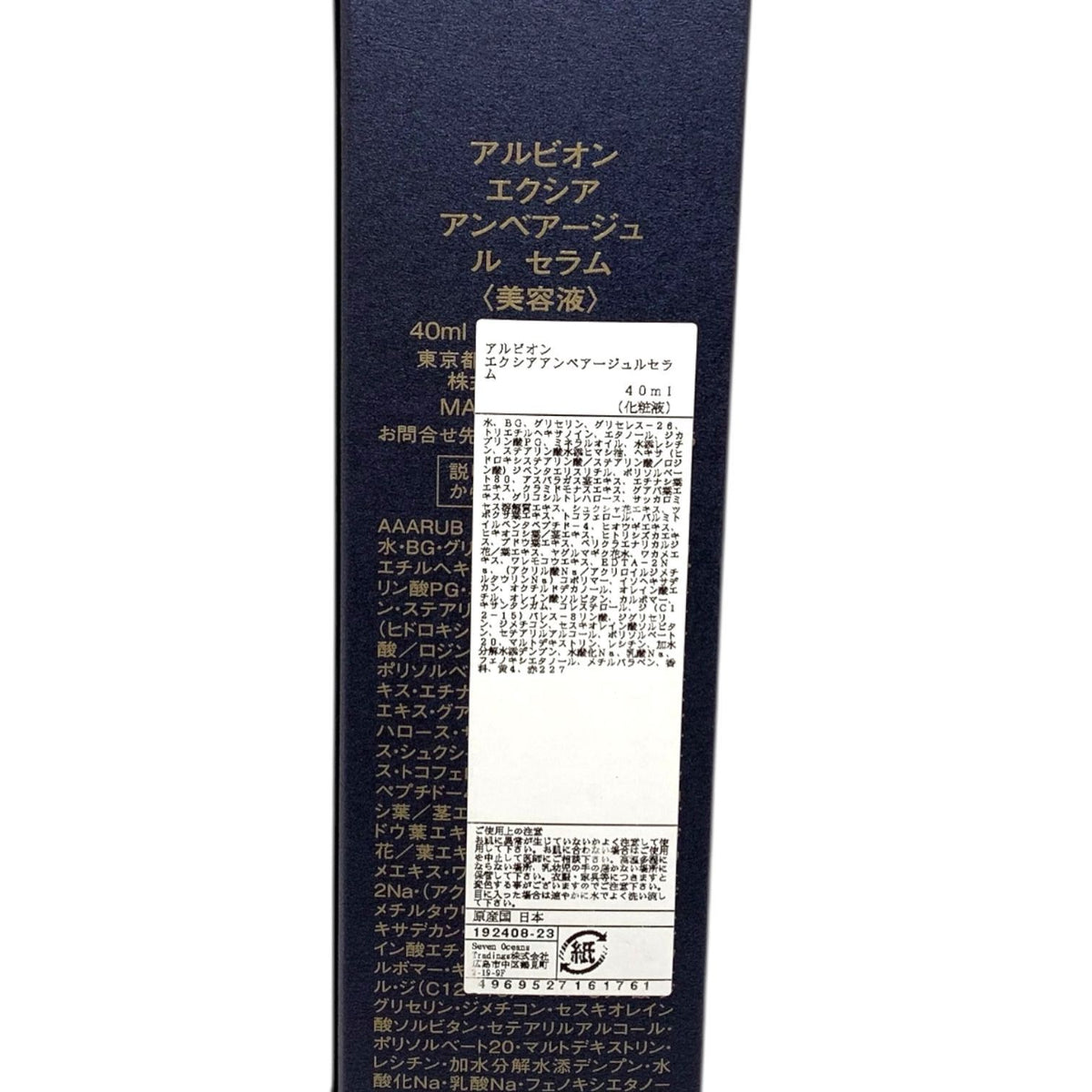 アルビオン エクシア アンベアージュ ル セラム 40ml (並行輸入品)