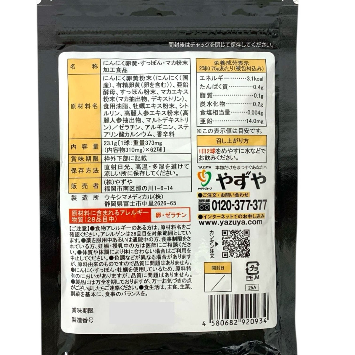 やずや にんにく卵黄WILD 62球 4個セット