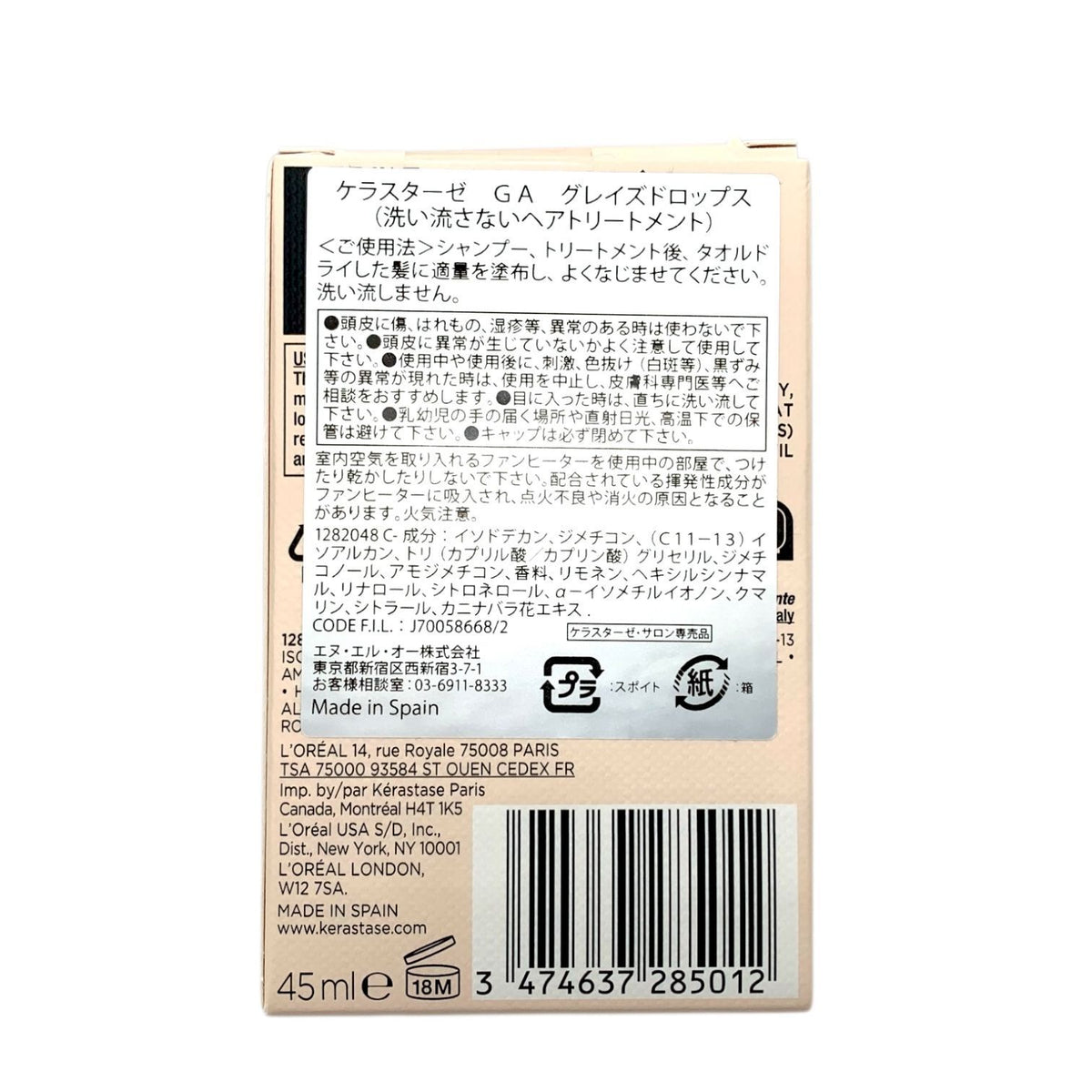 ケラスターゼ グロスアブソリュ グレイズドロップス 45ml