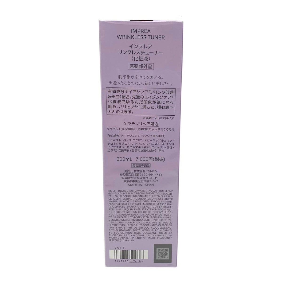 ミルボン インプレア リンクレスチューナー 200ml
