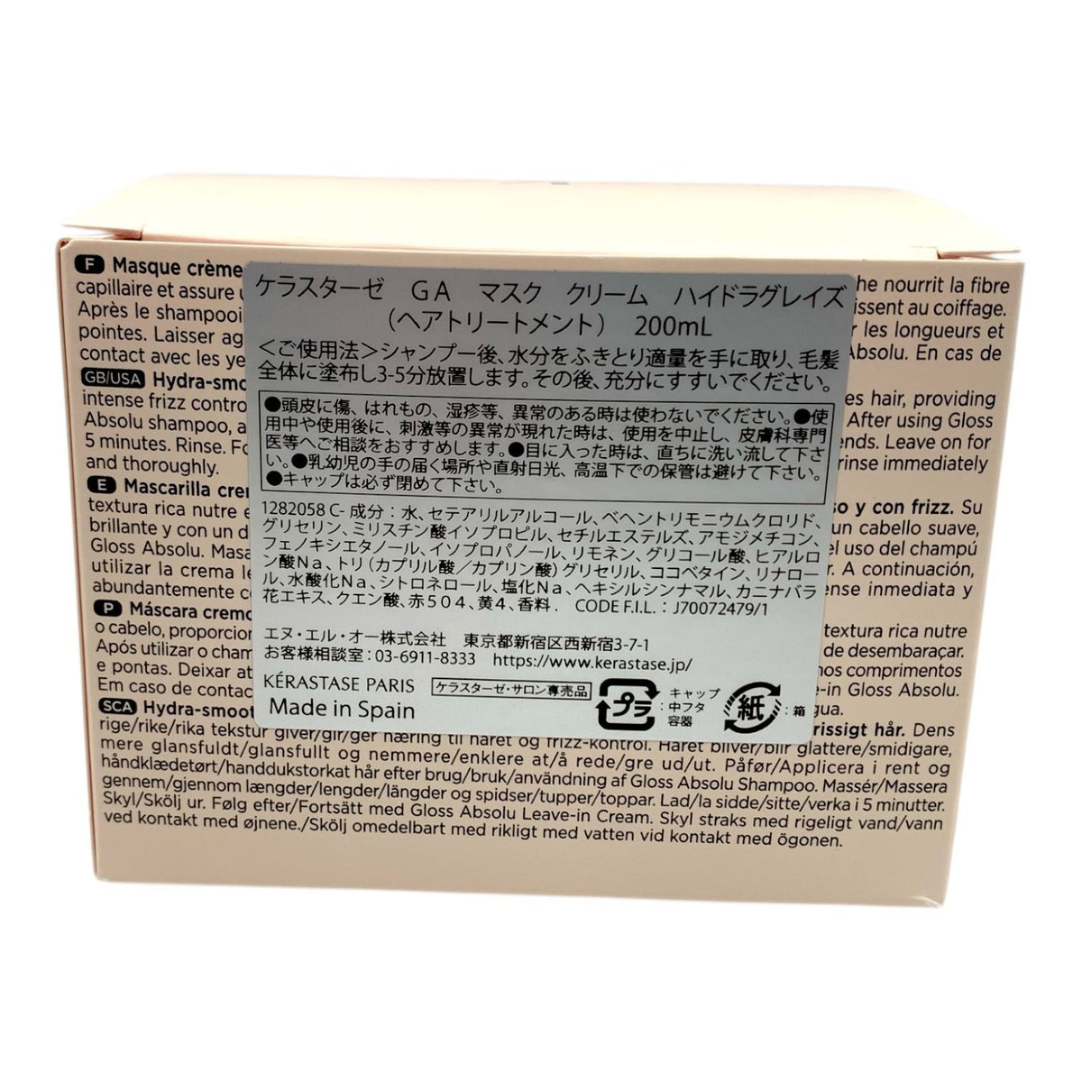 ケラスターゼ グロスアブソリュ マスク クリーム ハイドラグレイズ 200ml