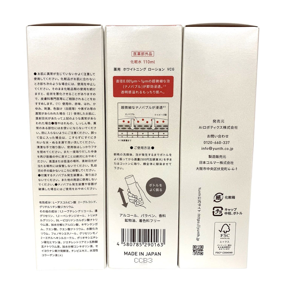 Yunth ナノバブル 美白化粧水 110ml 3本セット