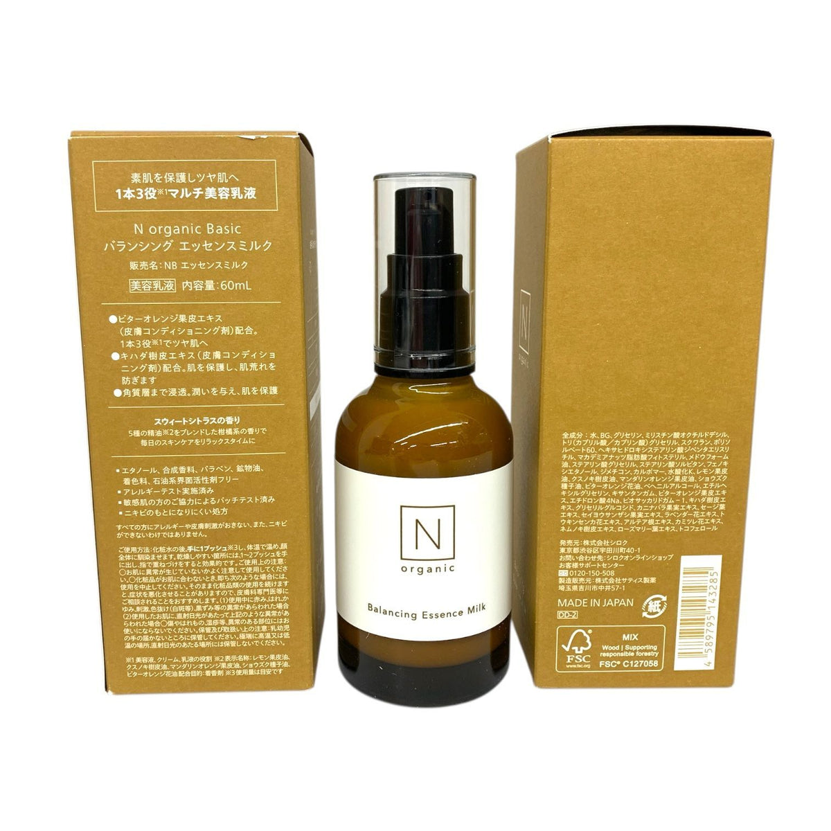 シロク N organic Basic バランシング エッセンスミルク 60ml 2本セット