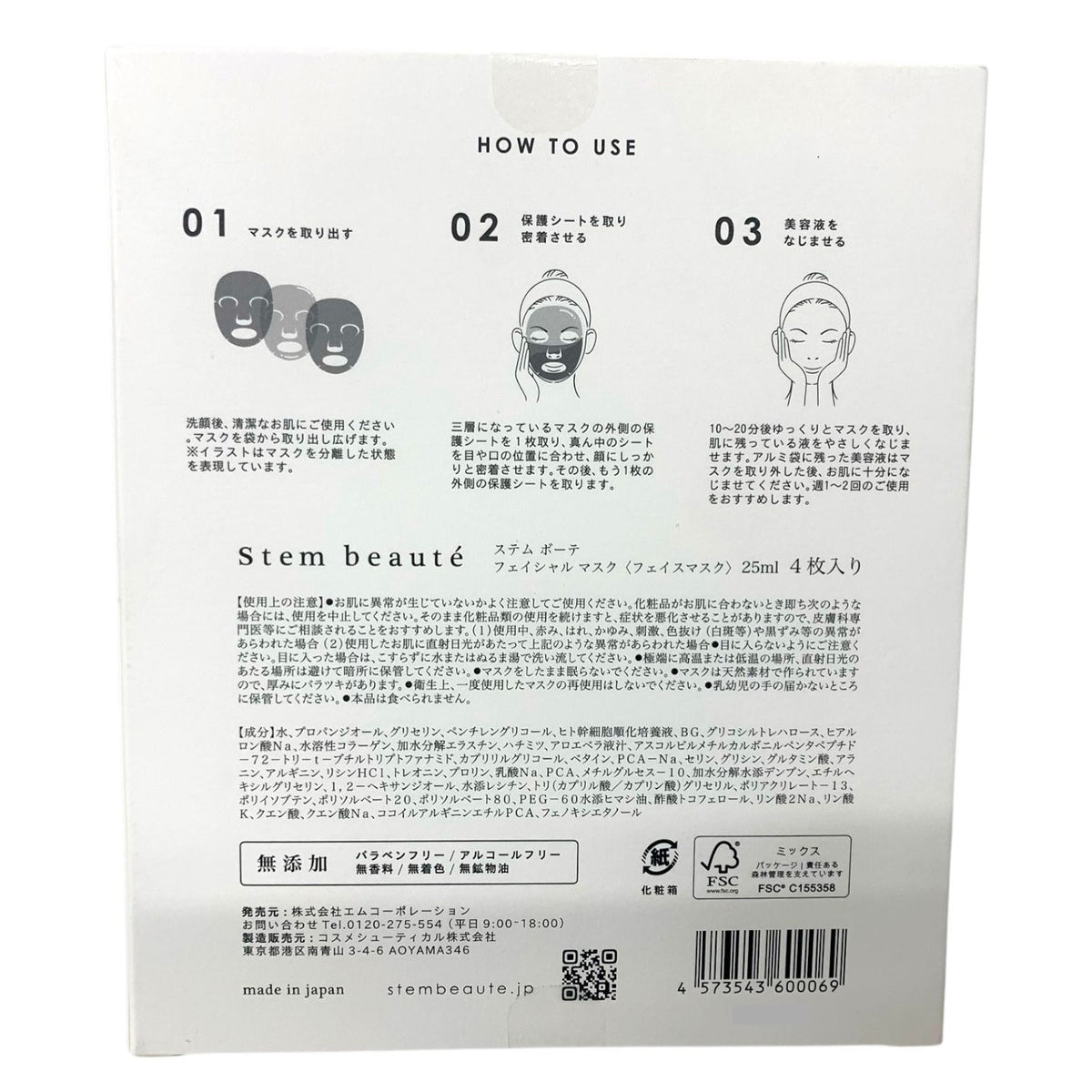 ステム ボーテ フェイシャル マスク 25ml×4枚入り 5個セット