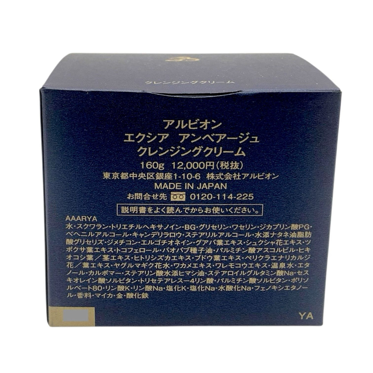 アルビオン エクシア アンベアージュ クレンジングクリーム 160g