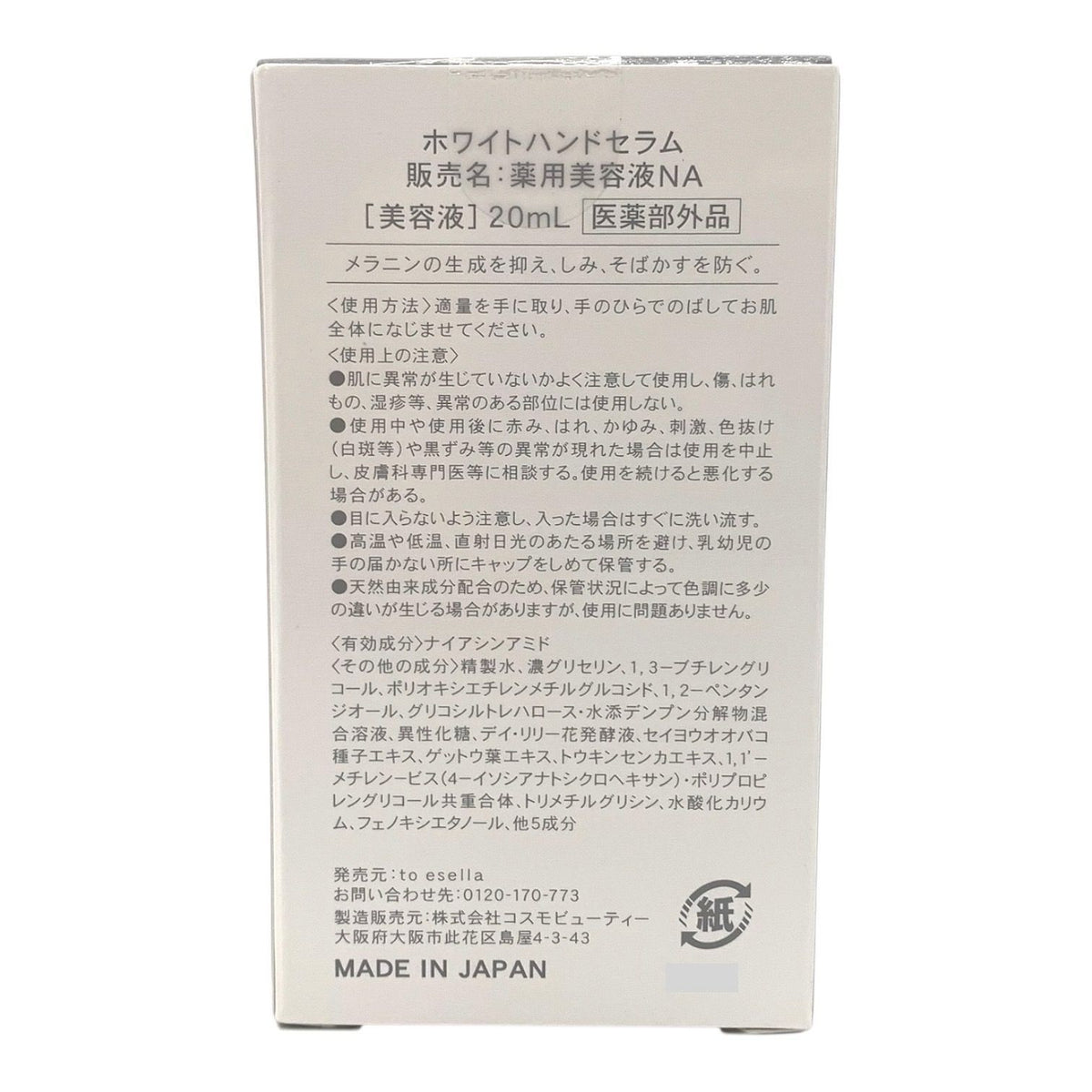 to esella ホワイトハンドセラム 20ml 3本セット