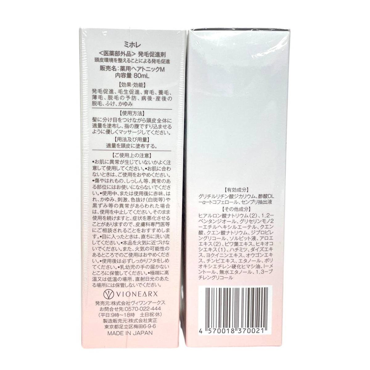 ヴィワンアークス ミホレ 発毛促進剤 80ml 〈医療部外品〉 2本セット