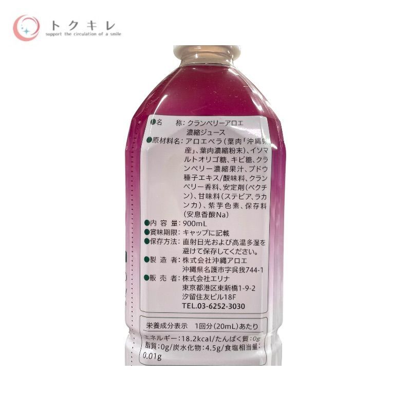 エリナ クランベリー アロエ濃縮ジュース 900ml 2本セット