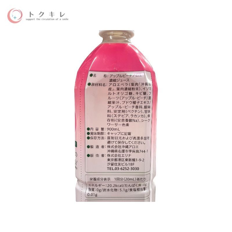 エリナ アップルピーチ アロエ濃縮ジュース 900ml 3本セット