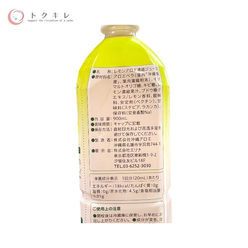 エリナ レモン アロエ濃縮ジュース 900ml 3本セット