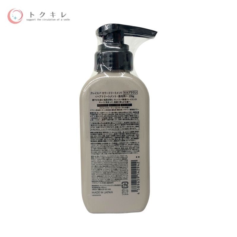 クレイエンス クレイスパ カラートリートメント 235g #モカブラウン 3本セット
