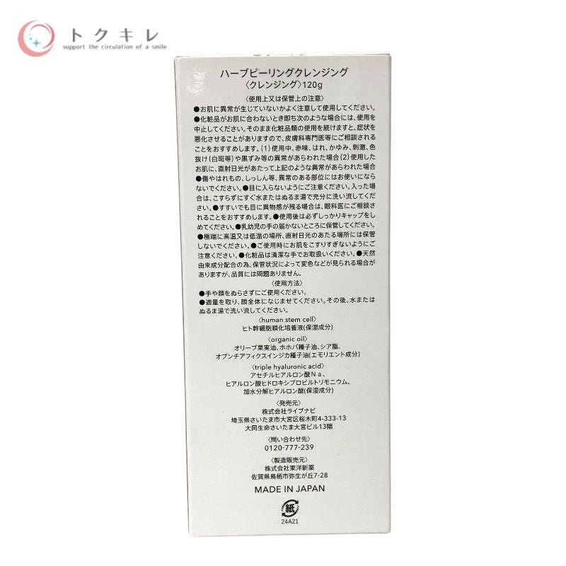 エス ハーブピーリングクレンジング 120g