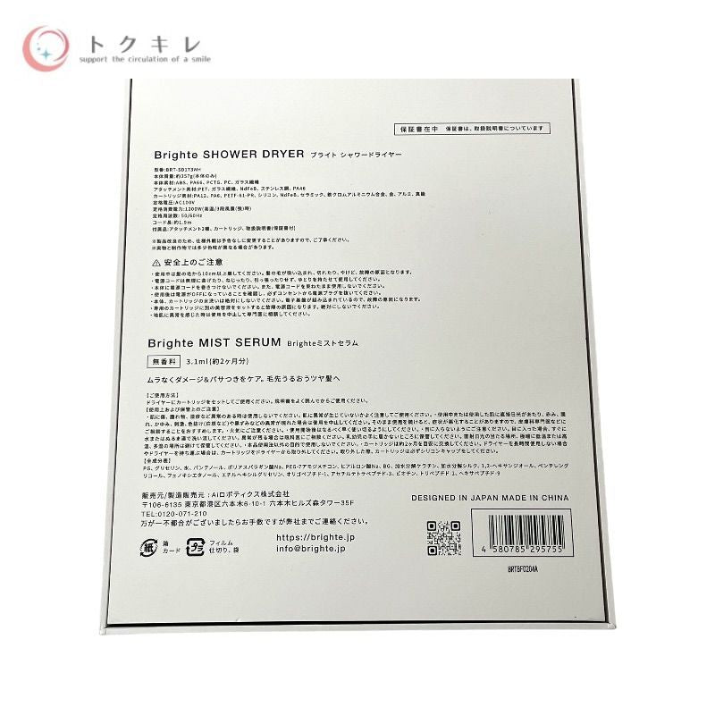 ブライト シャワードライヤー BRT-SD173WH