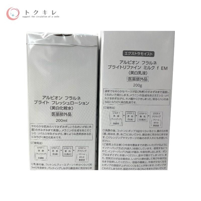 アルビオン フラルネ ブライト フレッシュローション 200ml 他3点 4種4点セット