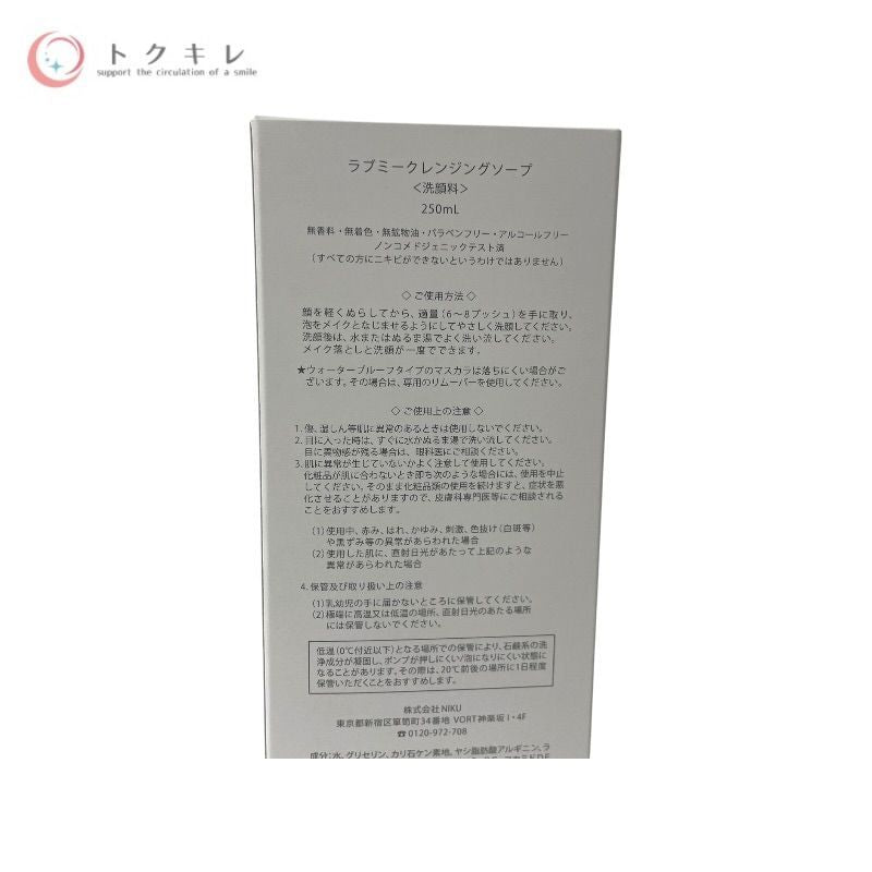 NIKU ラブミークレンジングソープ 250ml ポンプ式 3本セット