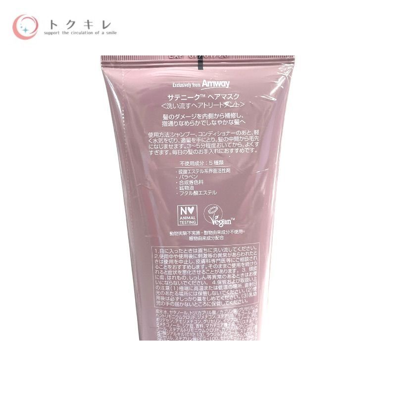 アムウェイ サテニーク ヘアマスク 250ml 5本セット