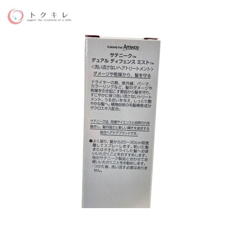 アムウェイ サテニーク デュアル ディフェンス ミスト 100ml 1種合計5点セット 5本セット