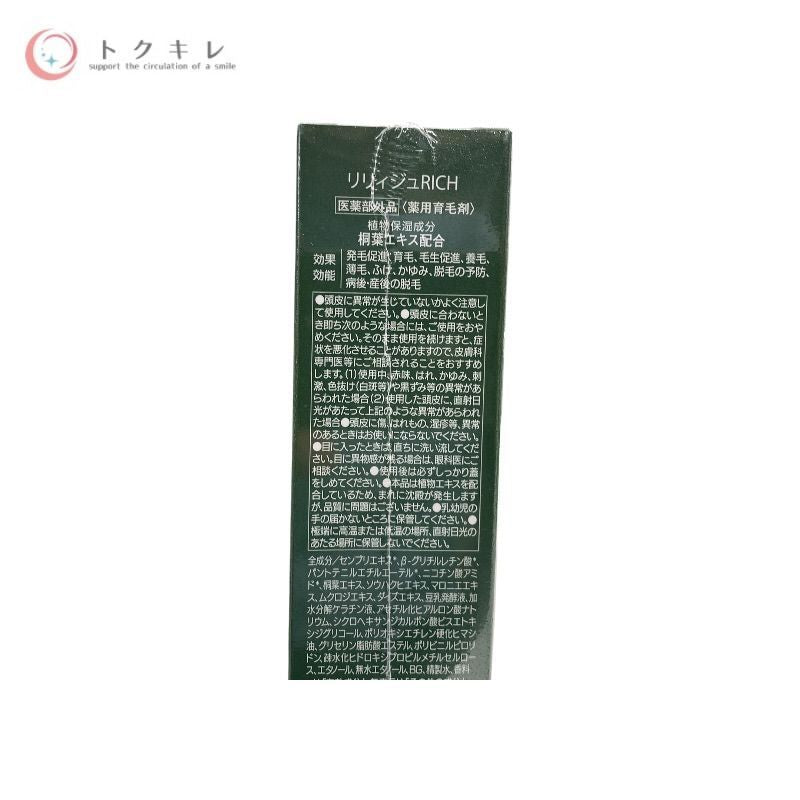 リリィジュRICH 薬用育毛剤 px6 75ml 1種合計3点セット 3本セット