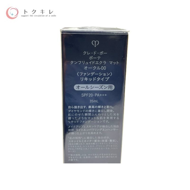 資生堂 クレ・ド・ポー ボーテ タンフリュイドエクラ マット 35ml #オークル00