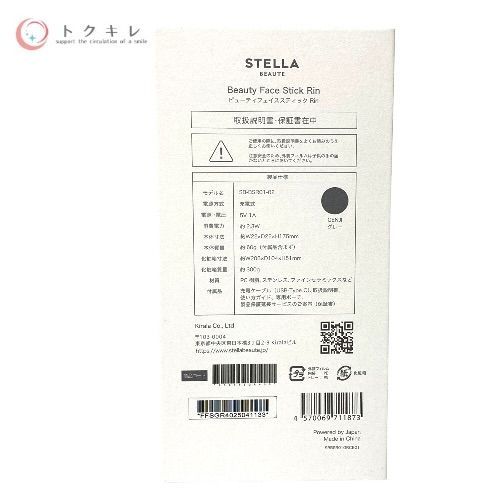 STELLA BEAUTE ビューティフェイススティック Rin モデル名:SB-BSR01-02 グレー