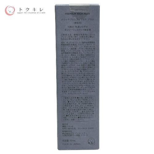 銀座ハリッチ ハリッチプレミアムリッチ プラス 30ml 2本セット