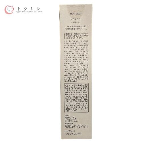 銀座ハリッチ レチベイビー 20g 3本セット